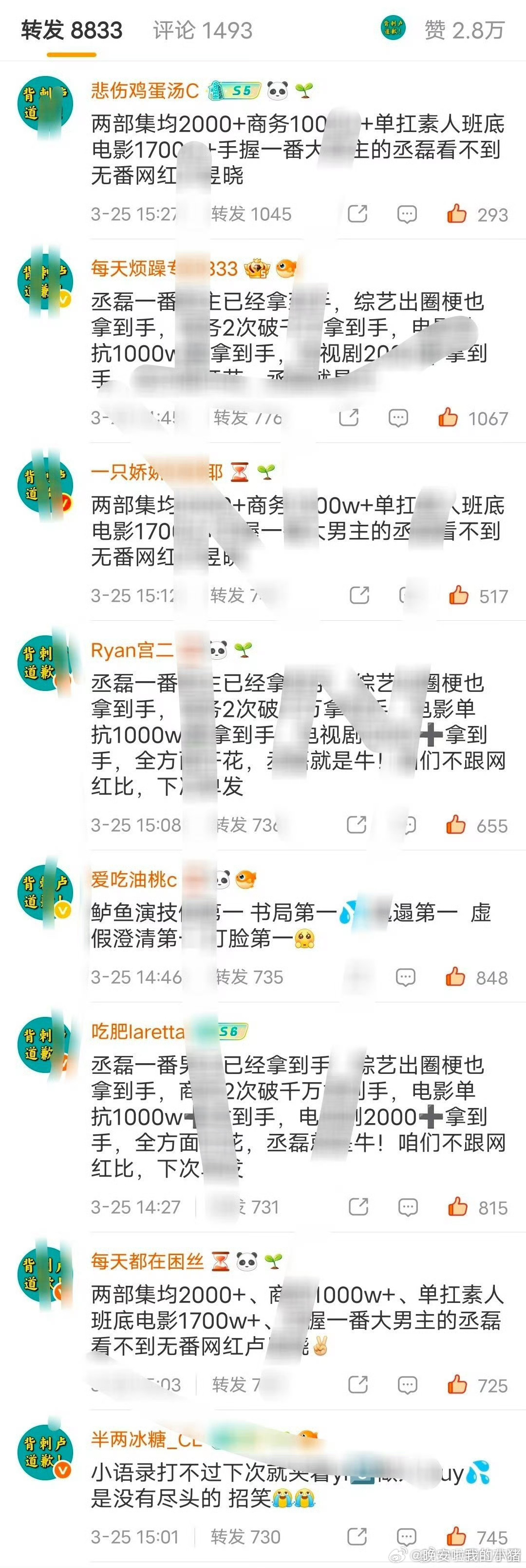 丞磊粉丝把卢昱晓全🏔了 