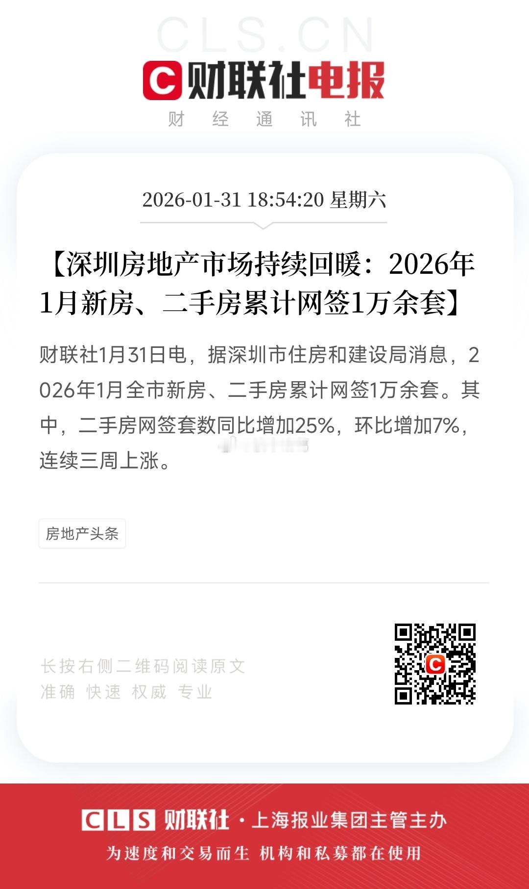 深圳楼市持续回暖~ 