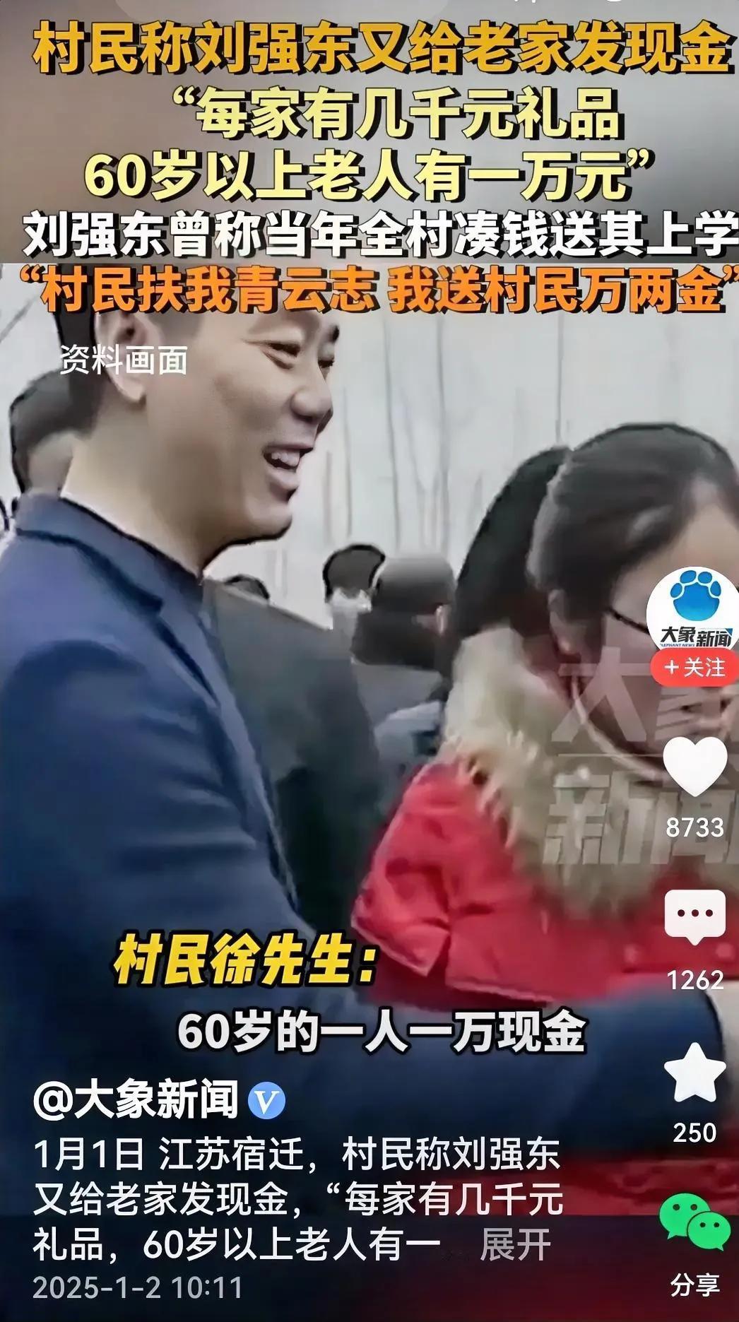 是的，今年刘强东又给老家的父老乡亲发礼物发现金了，用实实在在表达他对家乡父老的感