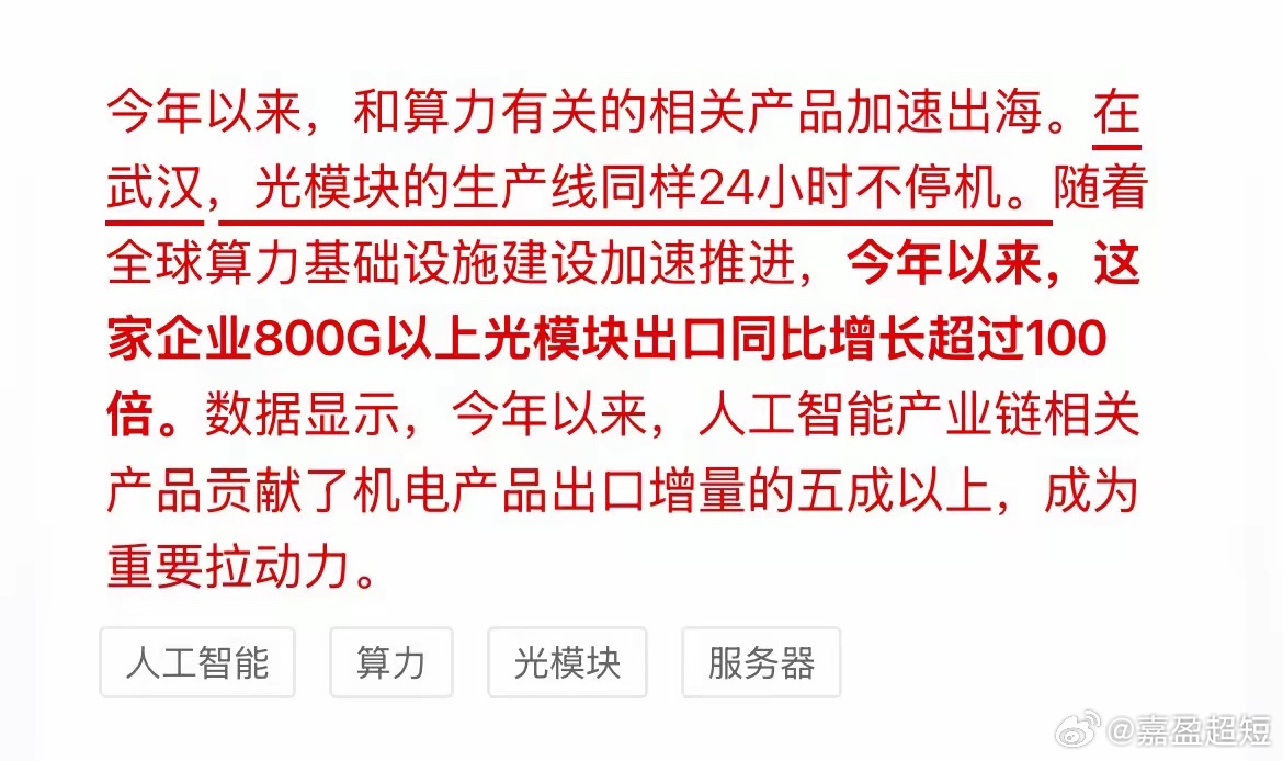 光模块连着调了两天，满屏都在喊“利好兑现、行情见顶”。中午这条实打实的出口数据砸