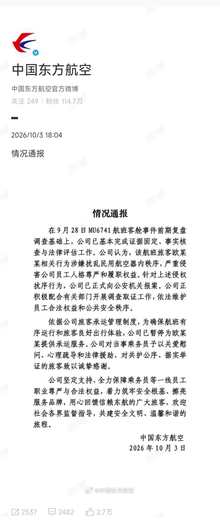 东航通报空姐下跪事件 服务业从业者的安全和尊严同样需要保护[good][good