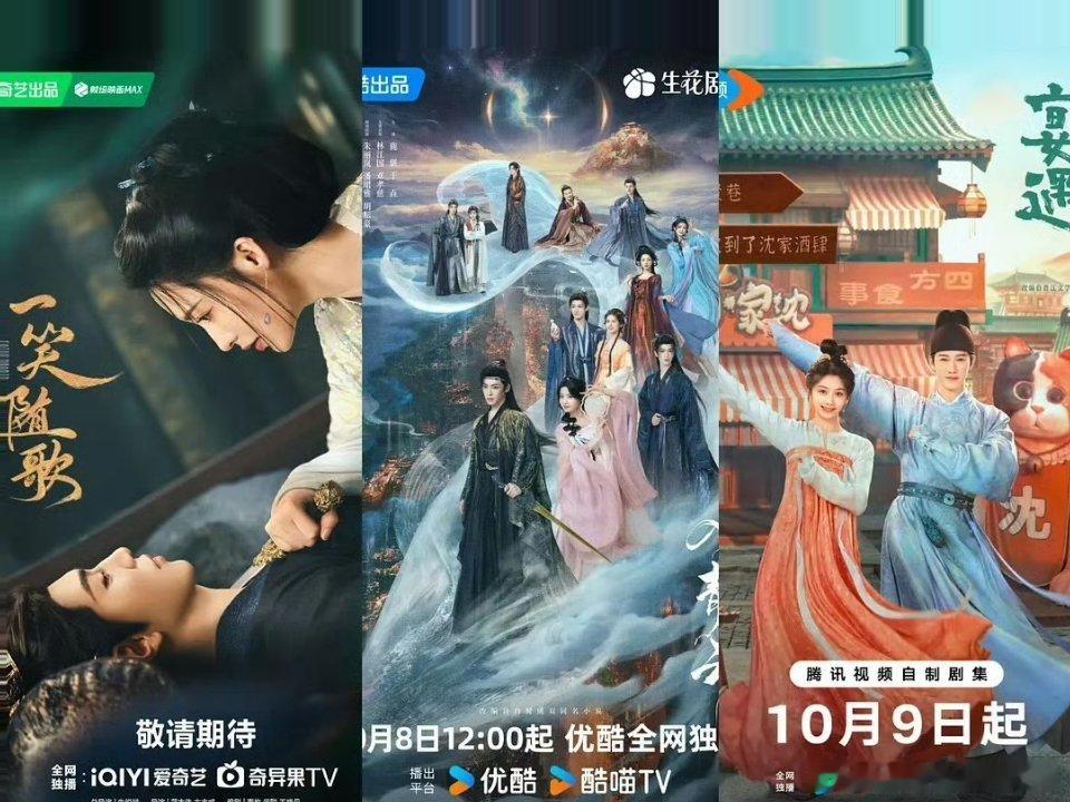 《一笑随歌》《入青云》《宴遇永安》三部剧都先后定档国庆，你们最想看的是哪一部剧？