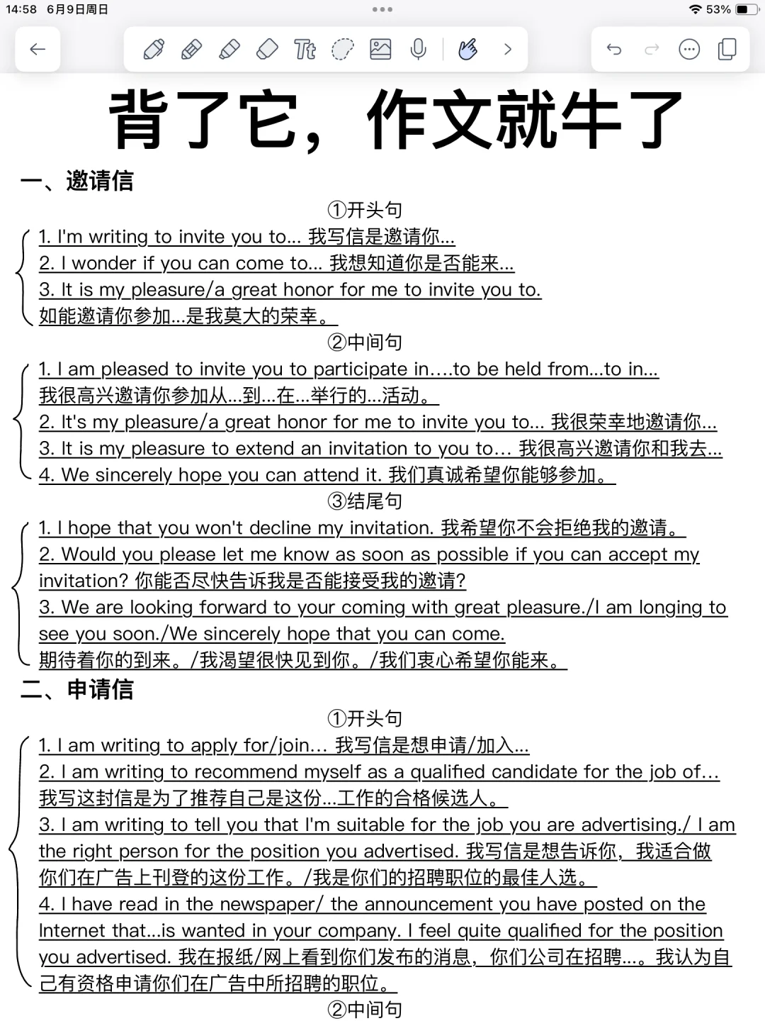 考前救命！30分钟搞定！！英语作文万能句！