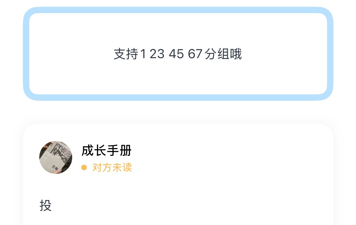 支持1 23 45 67分组哦 