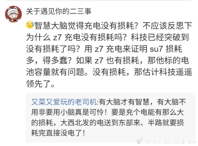 80度的电池容量充了90多度的电，10多度电的差额要是能用损耗来解释，国家还玩什