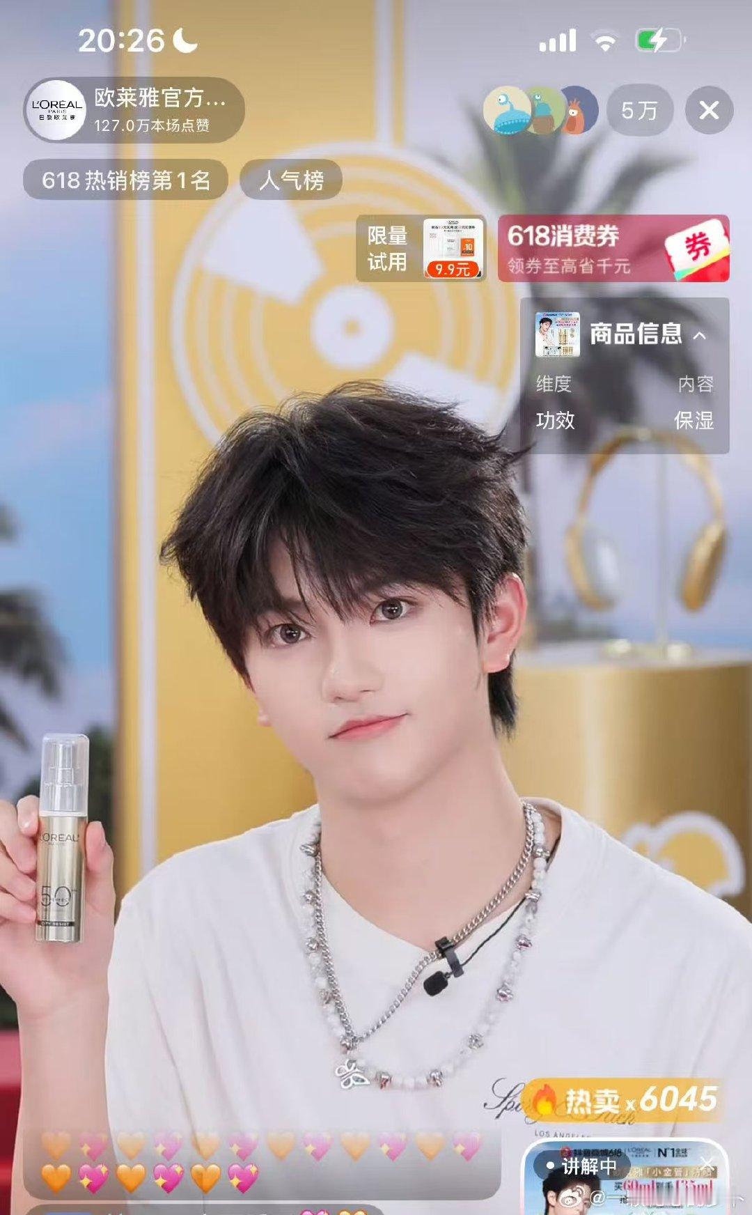 穆祉丞欧莱雅直播状态穆祉丞今晚直播状态怎么样 