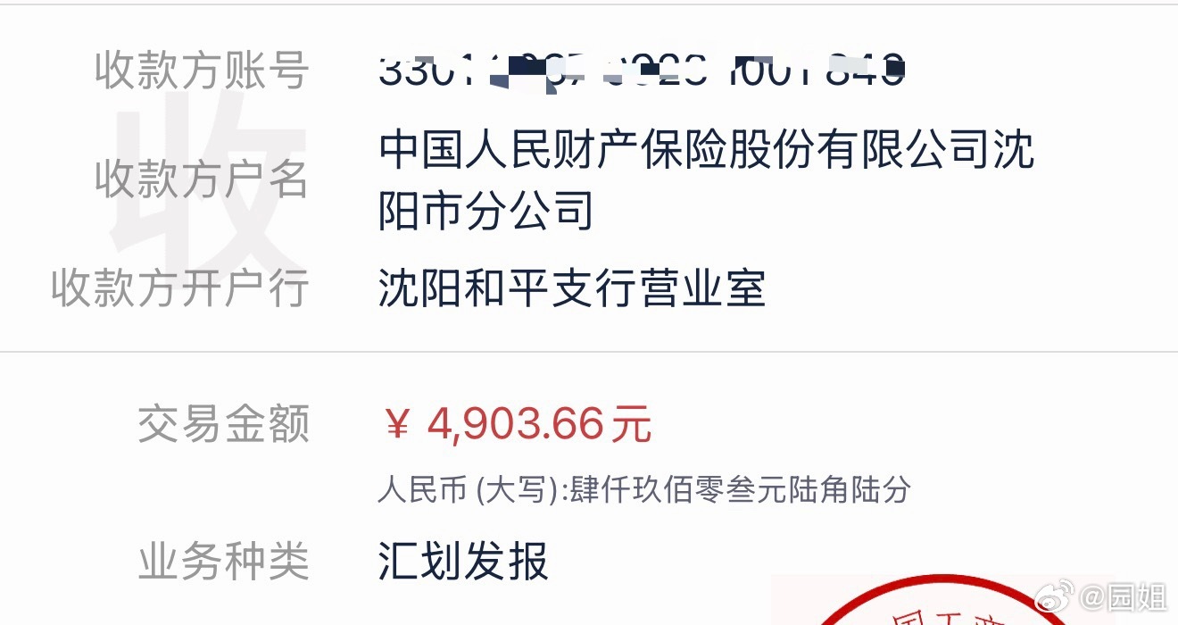 尚界Z7的保险是4903，是不是还挺划算～ 