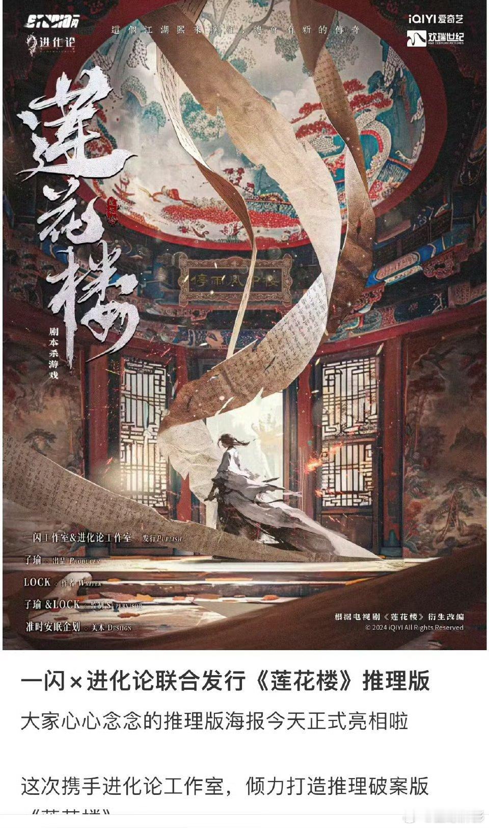 成毅的莲花楼都播完多久了，还在增加联名，这个长尾效应真的服了 ​​​