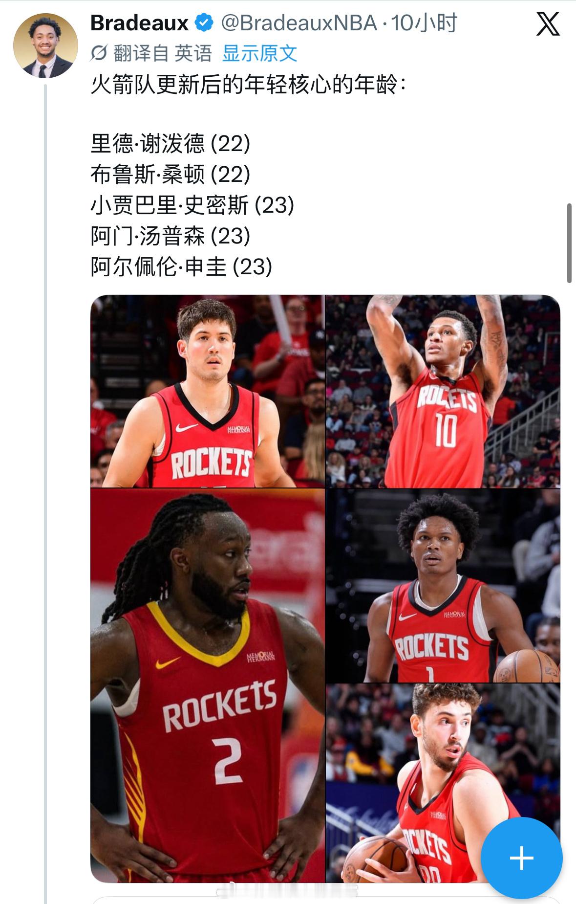 休斯顿火箭NBA吐槽大会
