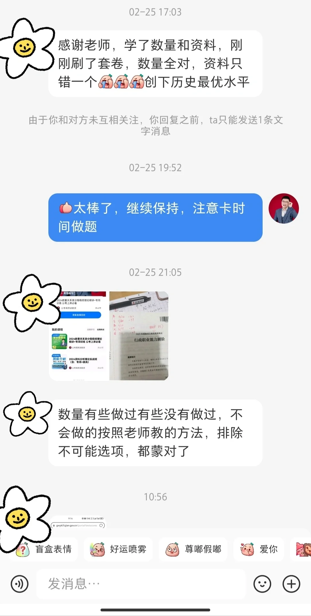 笔试第一的宝妈，好运贴贴（268
