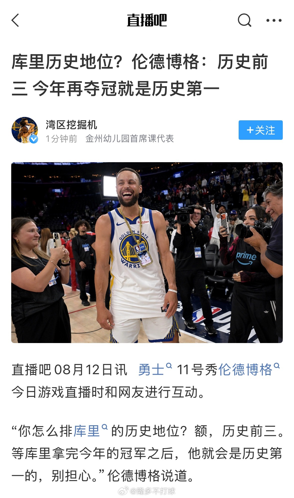 詹密应该表示认可，库里的历史地位越高，才越衬托詹姆斯伟大但运气不好，因为碰到了库