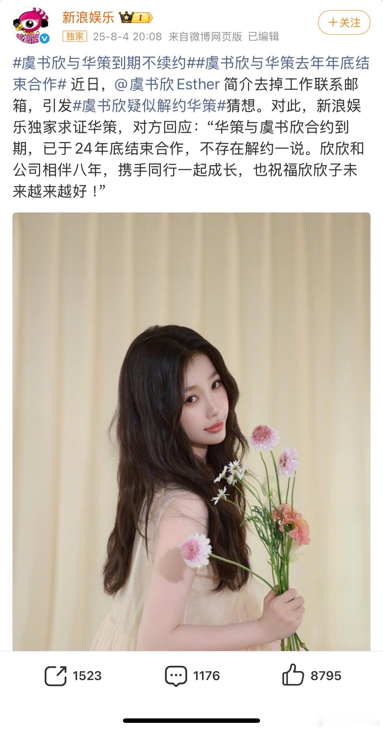 华策和虞书欣都好能忍啊，合约早到期了两人都没说，今年虞书欣粉丝《双轨》维权骂华策