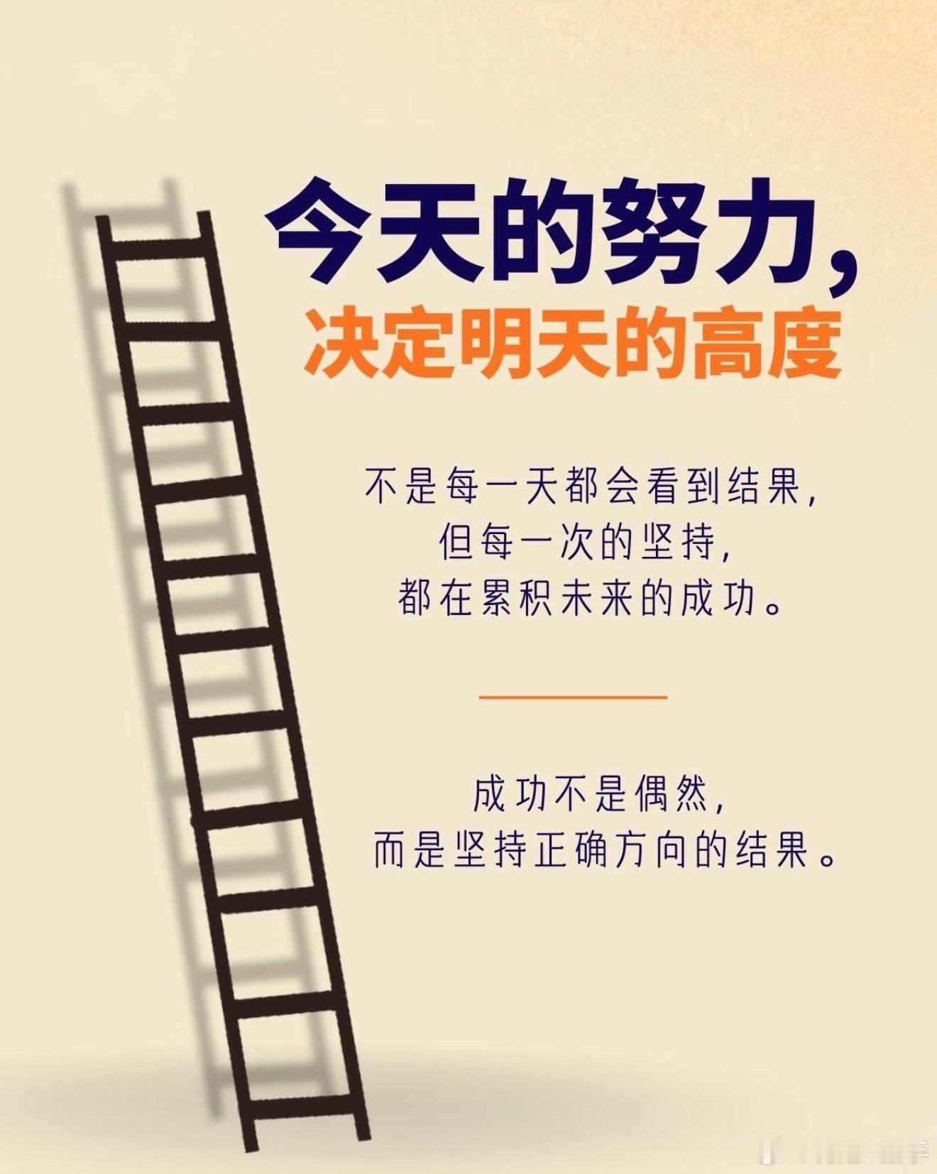 不是所有付出立刻有结果每一份默默坚持，都在悄悄铺路，方向对了 剩下的交给时间⏳ 