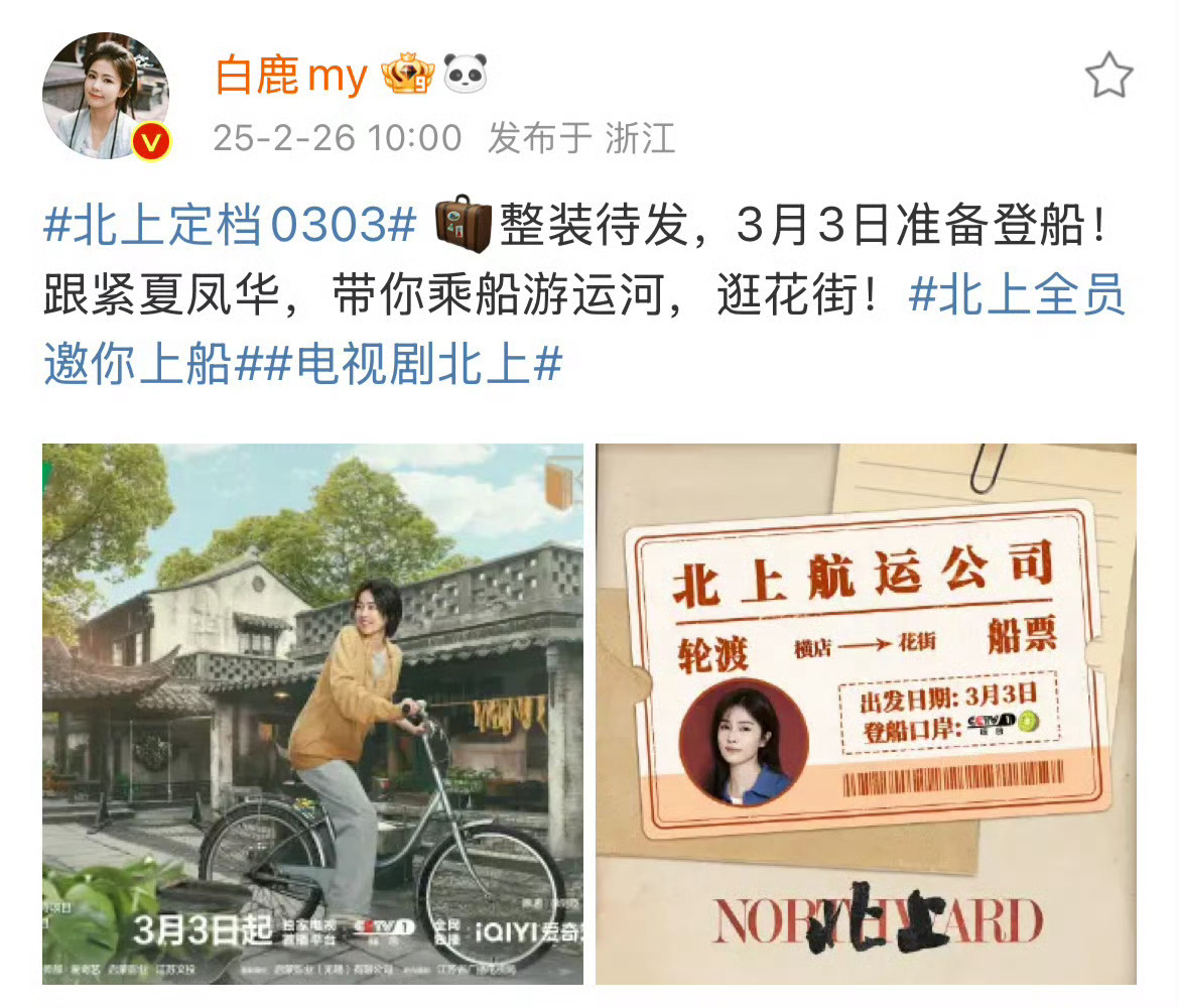 白鹿北上3.3播出，白鹿要刷新90后女演员CVB上星实绩啦，期待新剧！[哪吒使坏