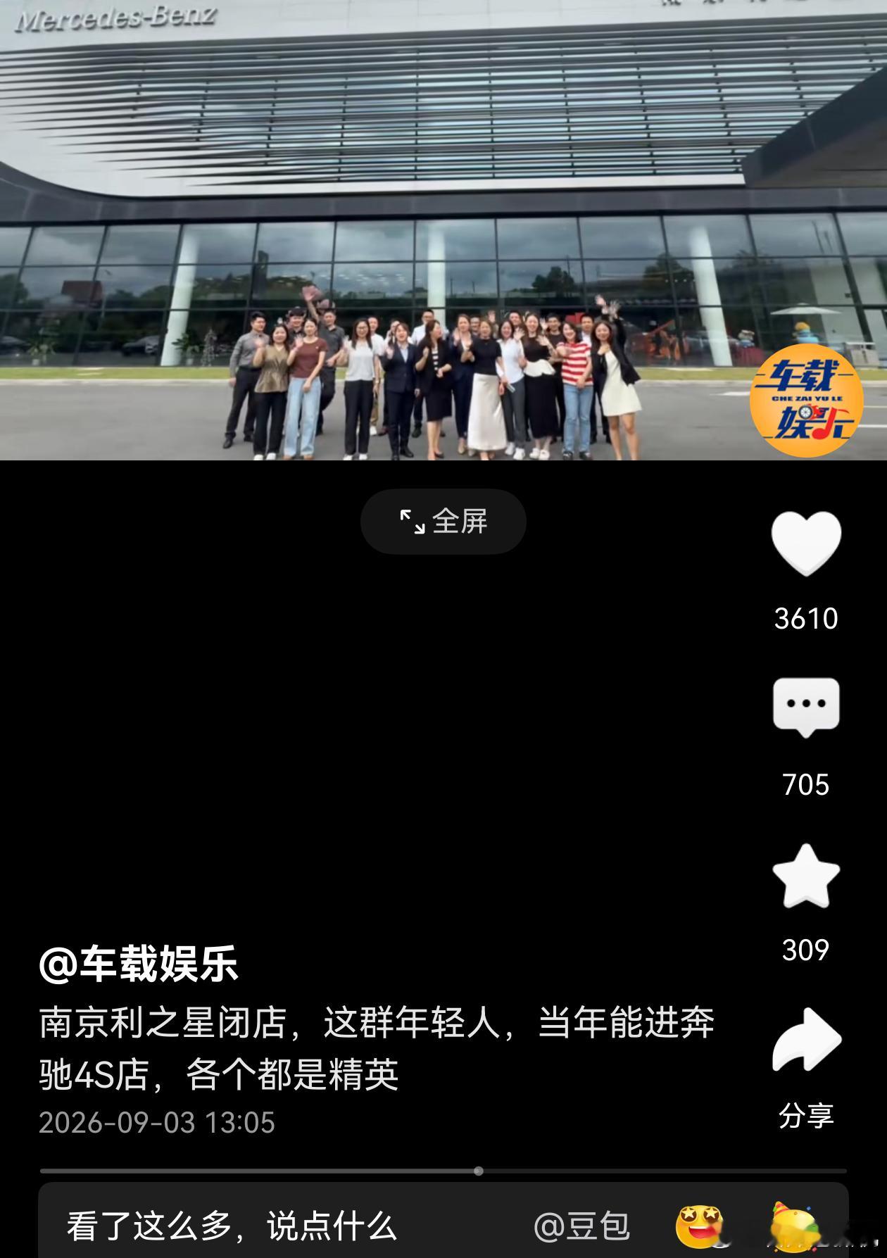 这条奔驰内容，在头条上火了！其实也不是火，是很多人在大时代面前，有了共鸣，和这个