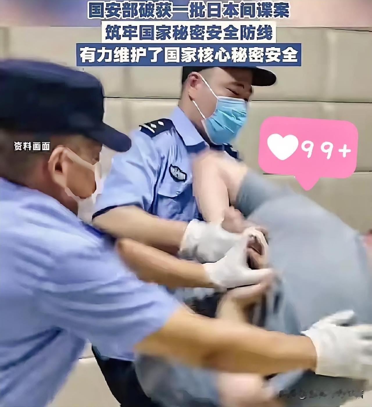 干得好！

国安干警重拳出击，潜伏的日本间谍被成功清除，捣毁日本间谍秘密渗透和窃