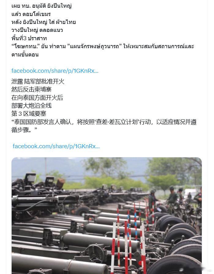 泰媒称泰国陆军部批准泰军向柬军开炮，以反击柬军之前的炮击。柬泰边境冲突 ​​​