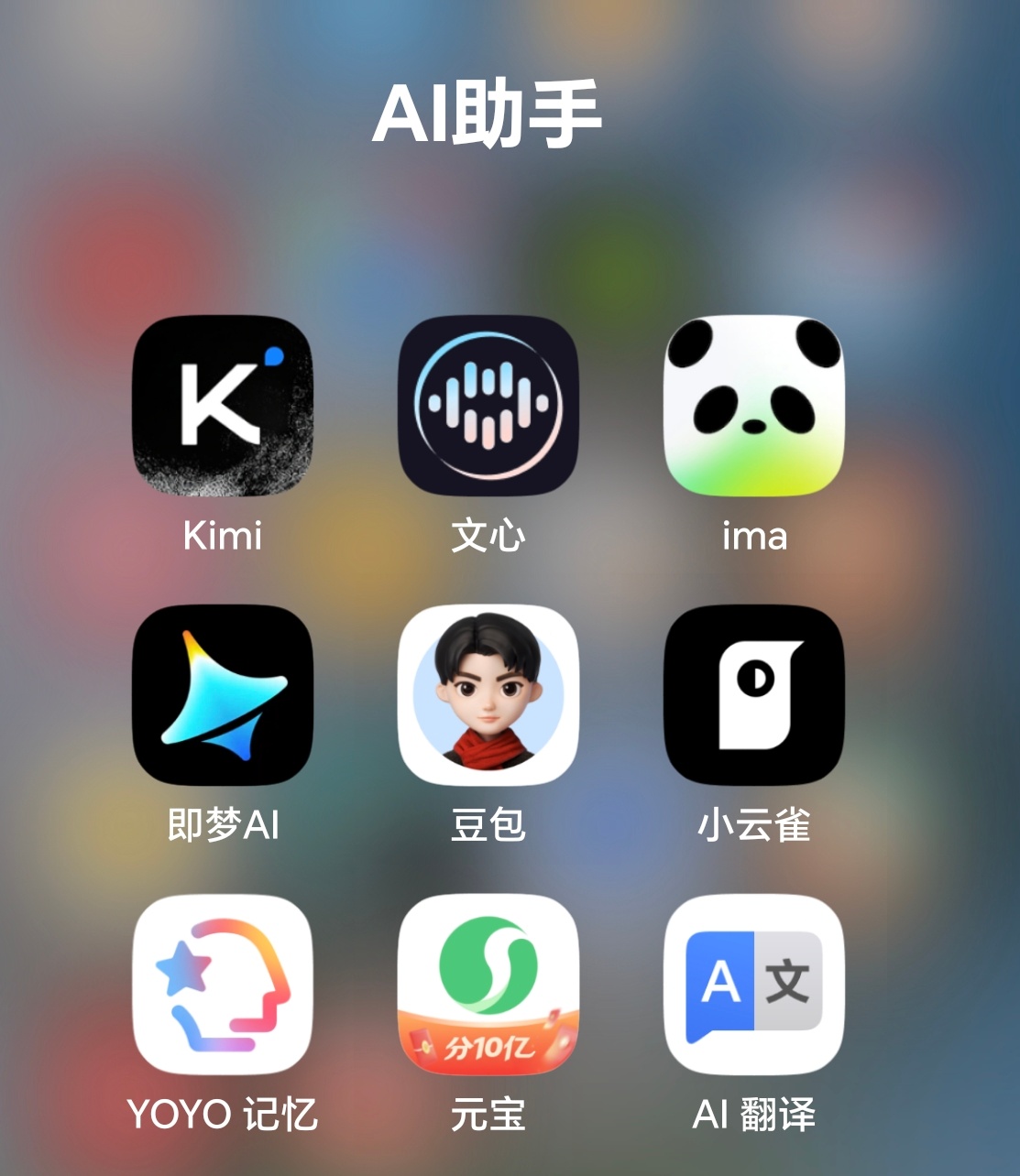 AI春节大战开启了吗你手机上装了多少个AI助手？秉着反正都免费，我基本装了，都试