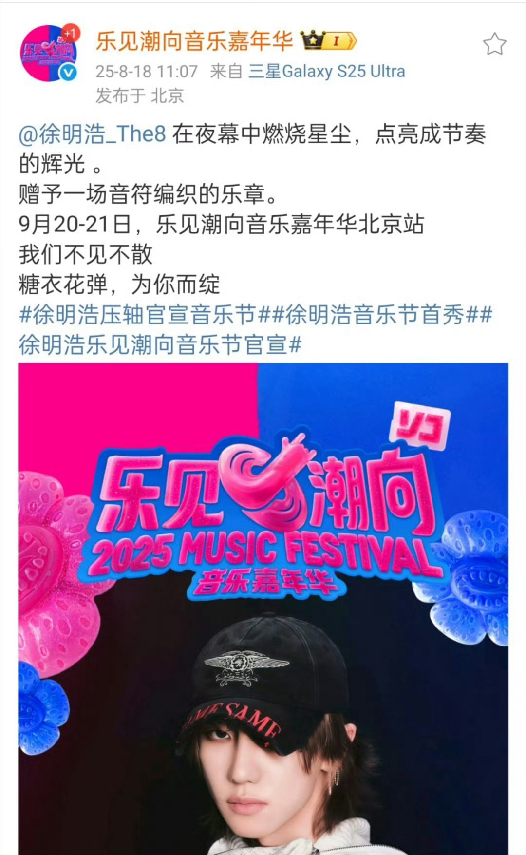 哇 官方带的ct 徐明浩压轴官宣音乐节徐明浩压轴官宣音乐节 ​​​