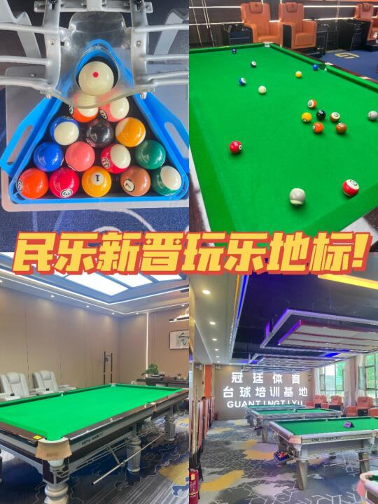 🎱民乐新晋玩乐地标｜工业风台球厅太好拍了