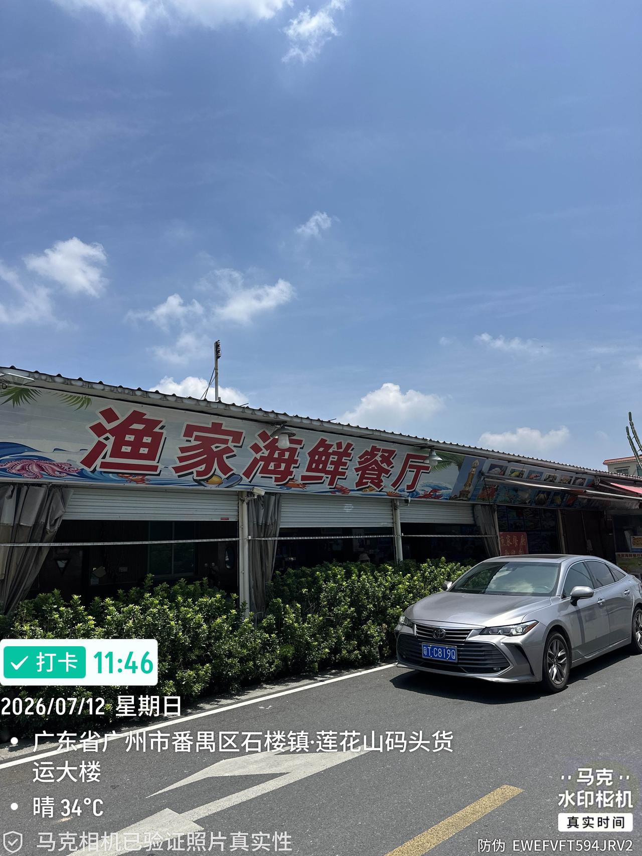 从莲花山出来自然就是找餐厅吃午餐了，莲花山地处珠江口，附近海鲜河鲜餐厅多得是，或