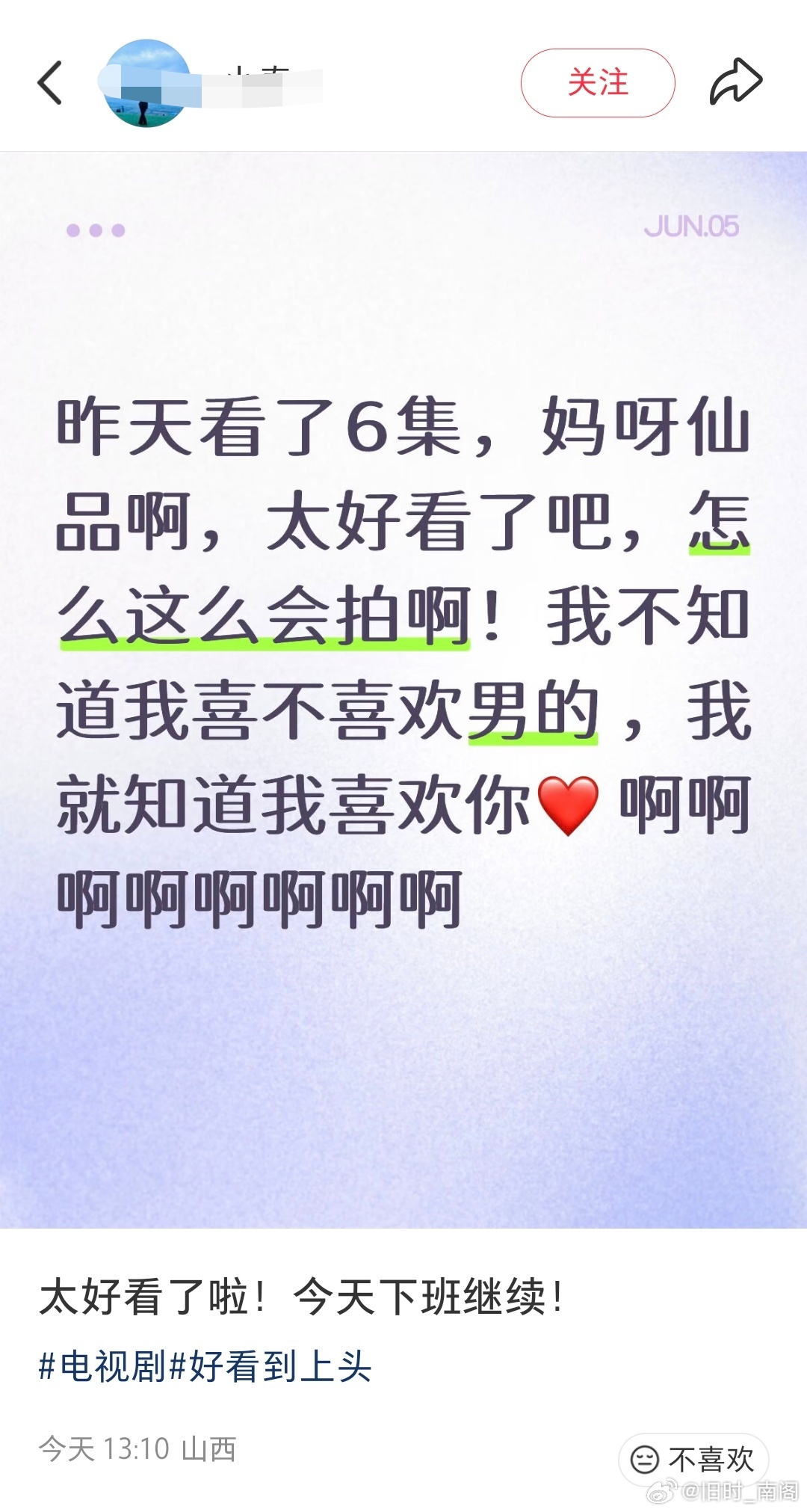 又一个连夜上头的很难不上头，尤其看了花絮之后🤣