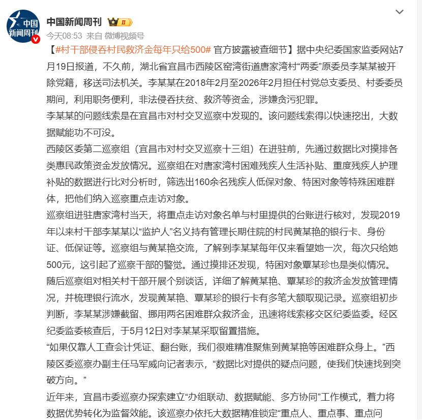 别人的“救命钱”也下得去手？村干部以“监护人”自居，侵吞救济金长达7年！
“每年