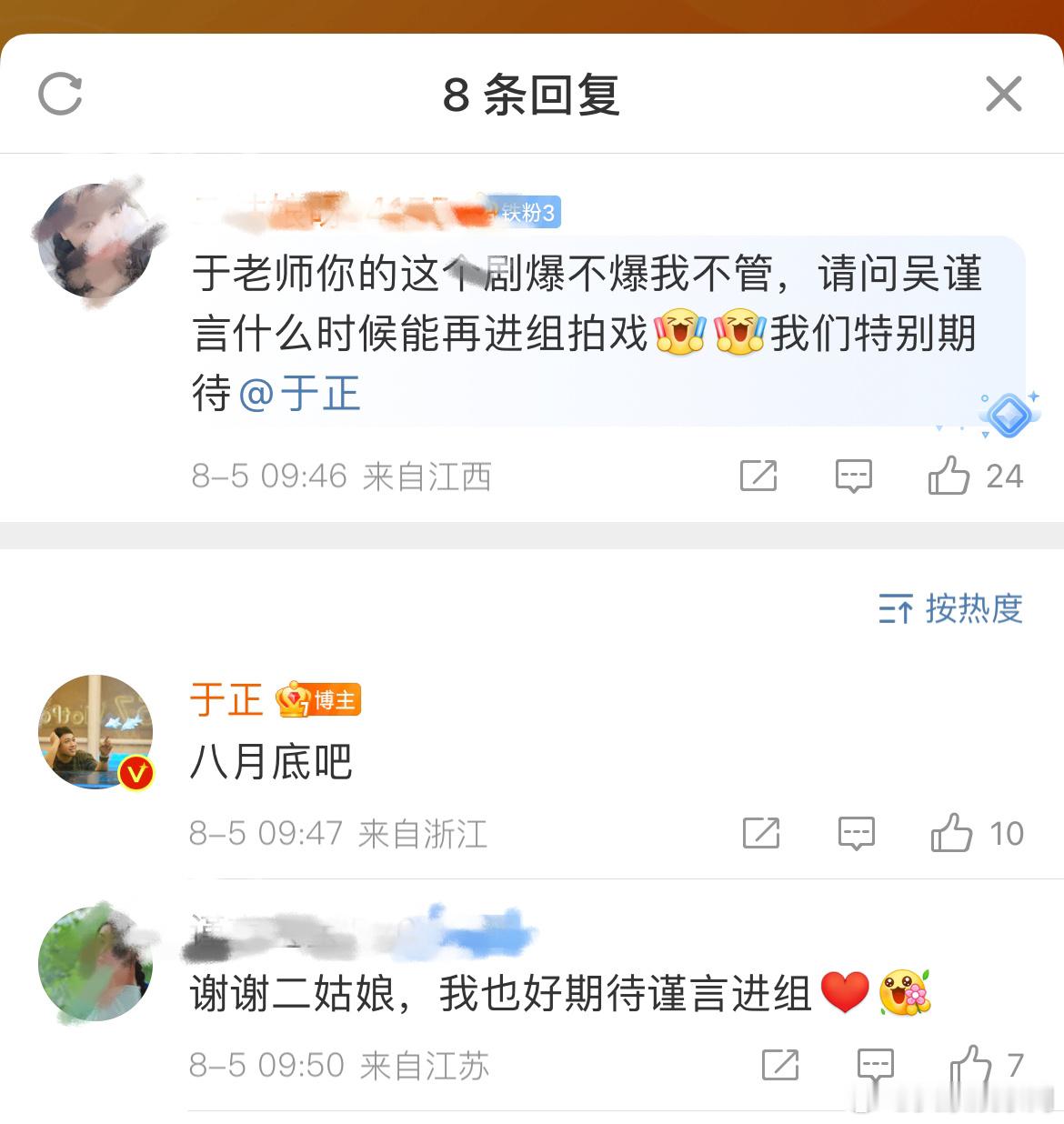 #于正爆吴谨言8月进组# 期待吴谨言新剧呀#吴谨言墨雨云间后第一部剧# ​​​