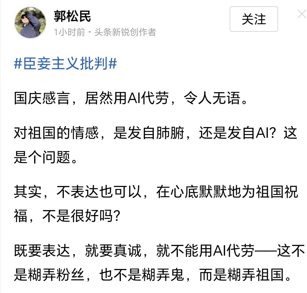 郭松民、毛启盈AI圈两位，针对老胡这次因疏忽暴露了使用AI这件事，一个定性为AI