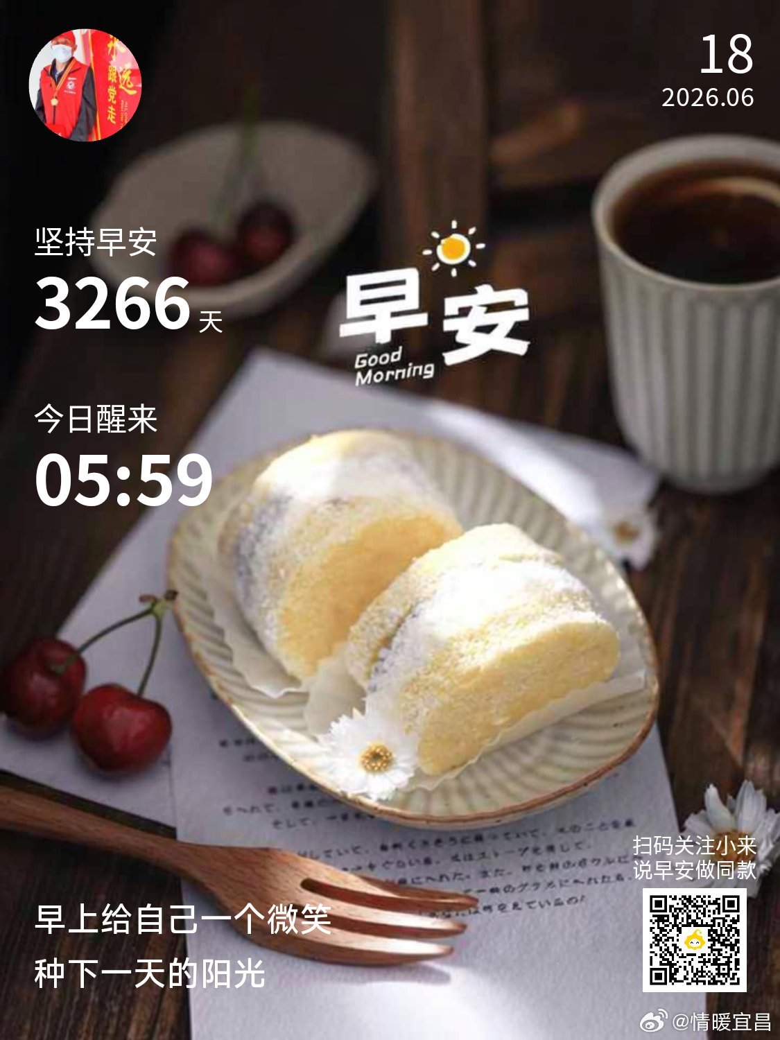 早安你已连续早安问候3266天，昨晚睡了7小时47分钟。又到了新的一天，阳光正好