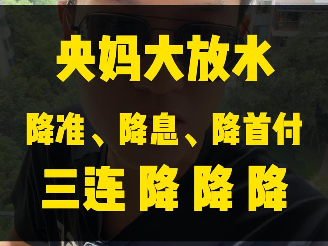 国家队出手就是快准狠，砸到大家都满意为止！楼市见没见底不知道，但股市必须见底了。