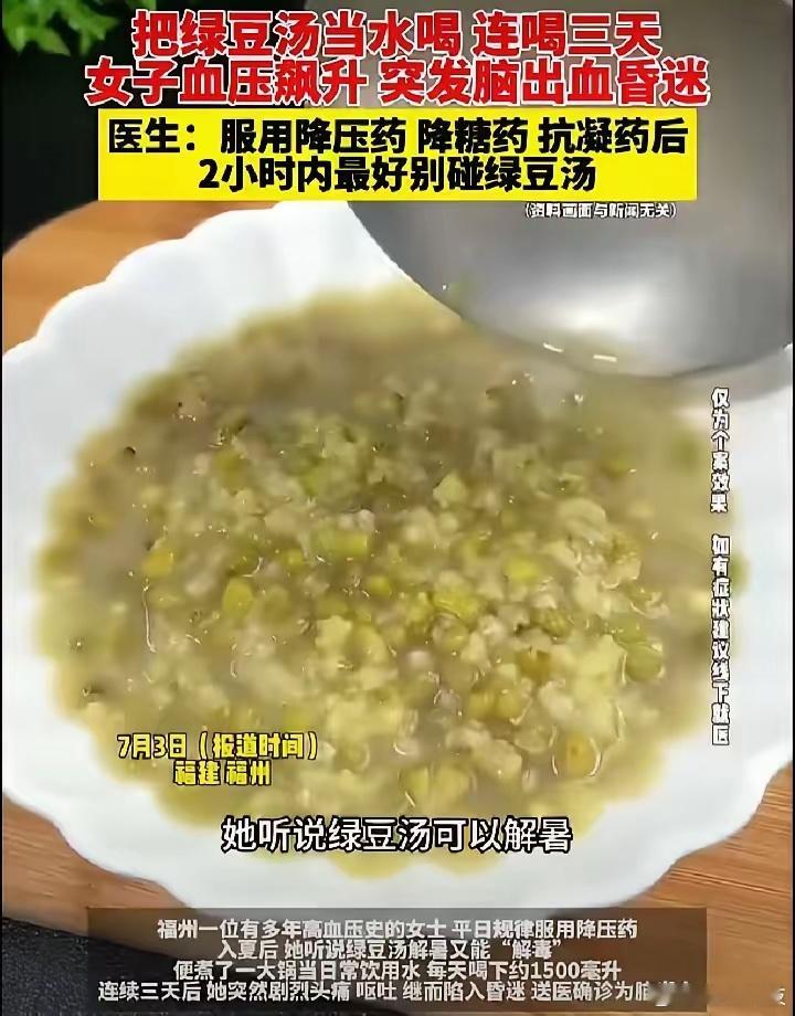 绿豆汤致脑出血是典型的AI幻觉辟谣！网传喝绿豆汤引发脑出血是AI生成的健康谣言，