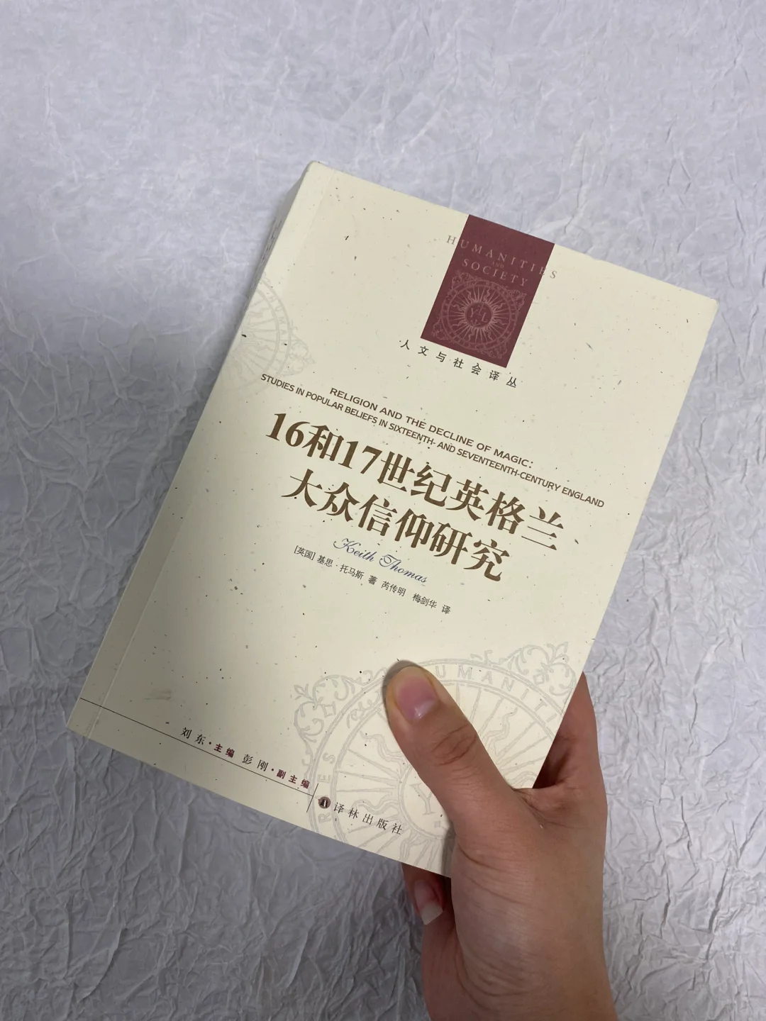 巫 术、妖 术、占星 | 英格兰大众信仰研究