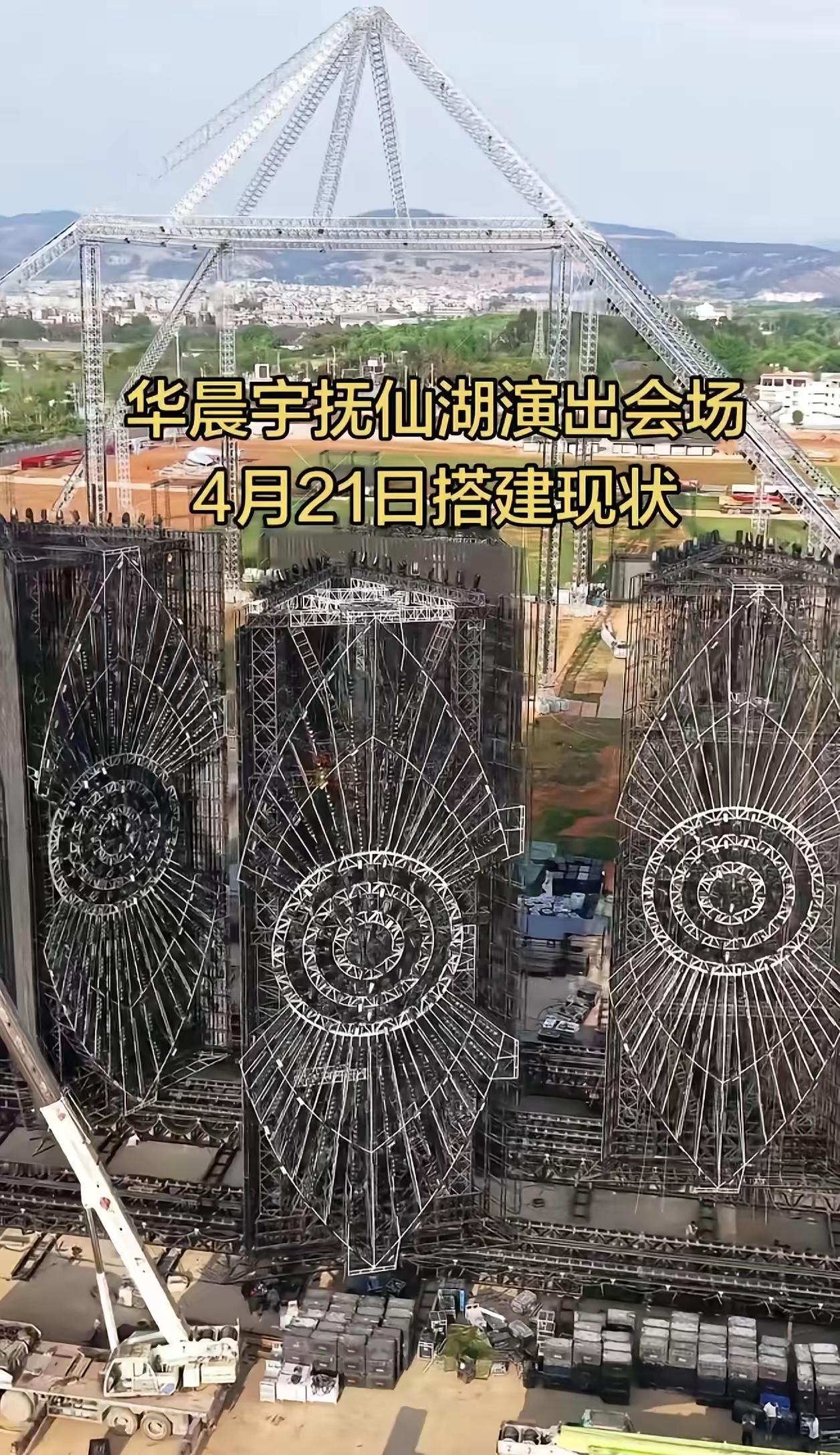 华晨宇抚仙湖演出场地怪不得要拆，这个眼睛一看就不是什么好货，这些年用这个眼睛的歌