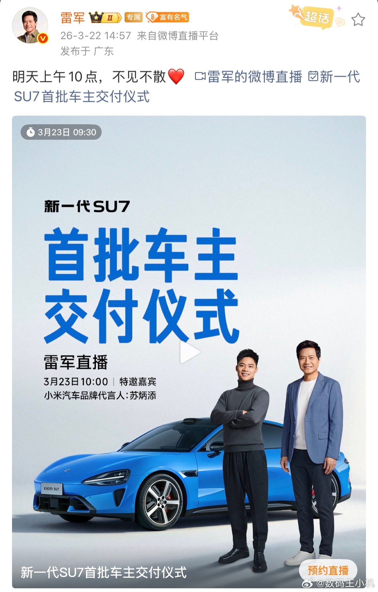 小米新SU7今日开启交付上周末汽车门店试驾氛围热烈非凡，新一代SU7赢得用户广泛