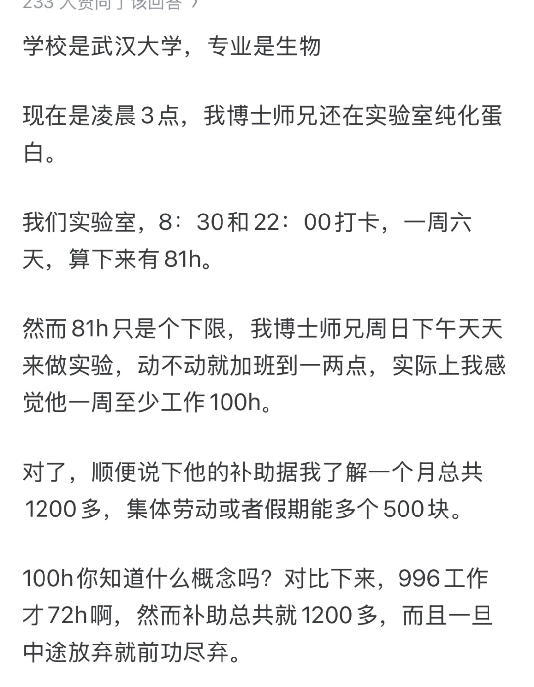 工作苦还是读博苦？