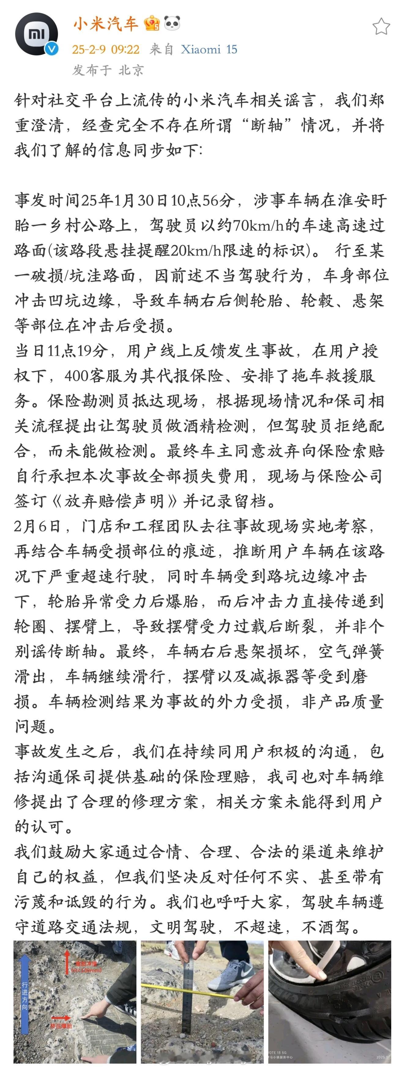 小米官方最新辟谣 