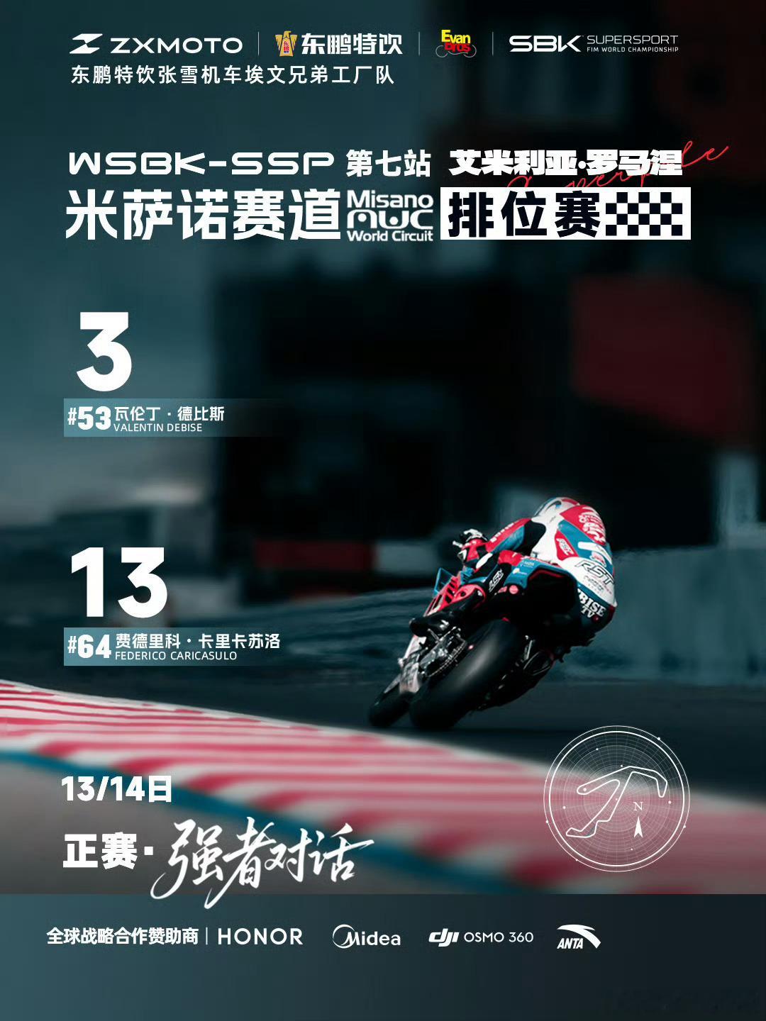 张雪机车回应排位赛第三6月12日， 发布罗马涅站排位赛成绩播报：53号瓦伦丁·德