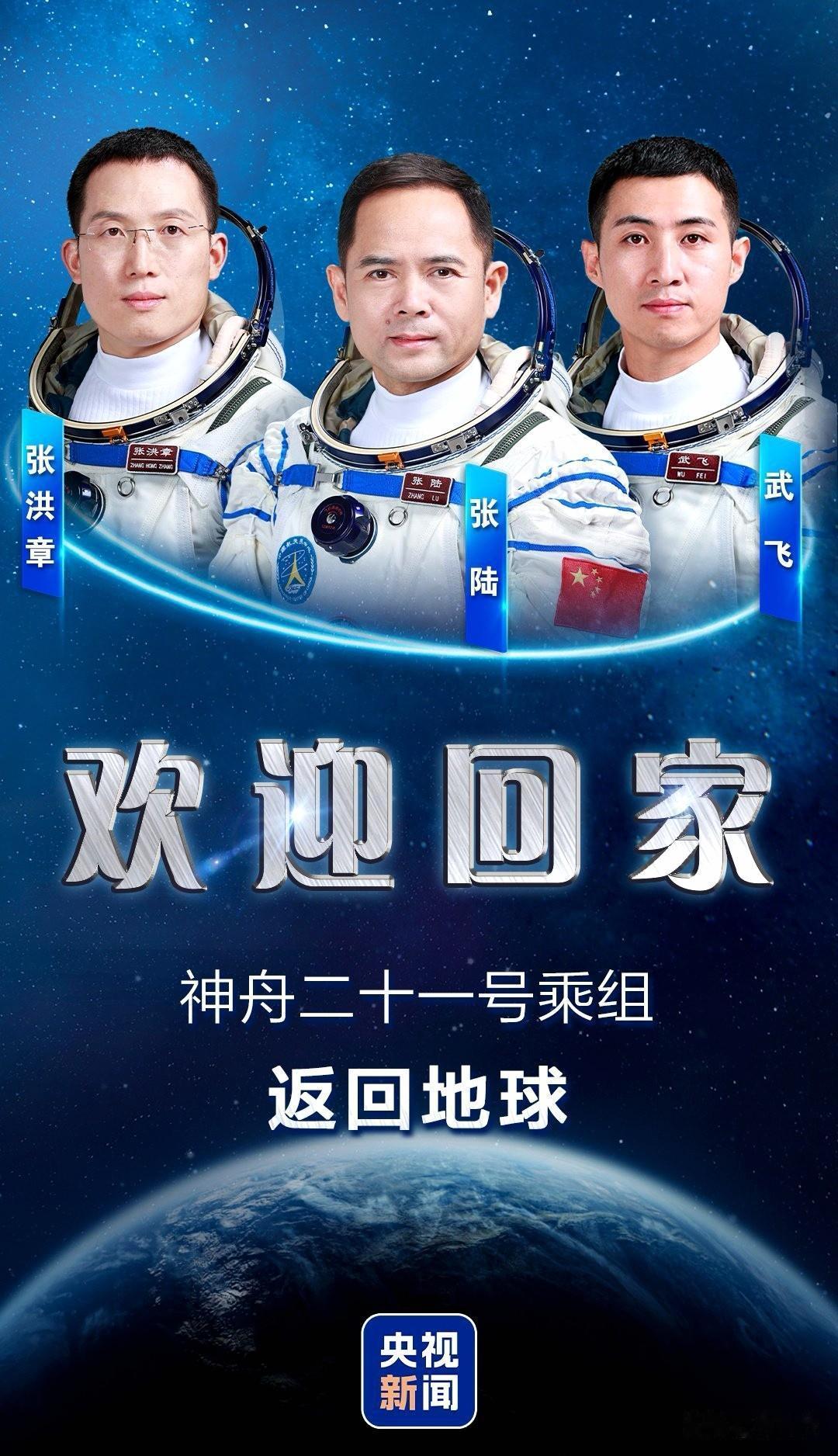 归来东风霞为冠 神舟披得锦衣还！
5月29日20时11分，神舟二十一号航天员乘组