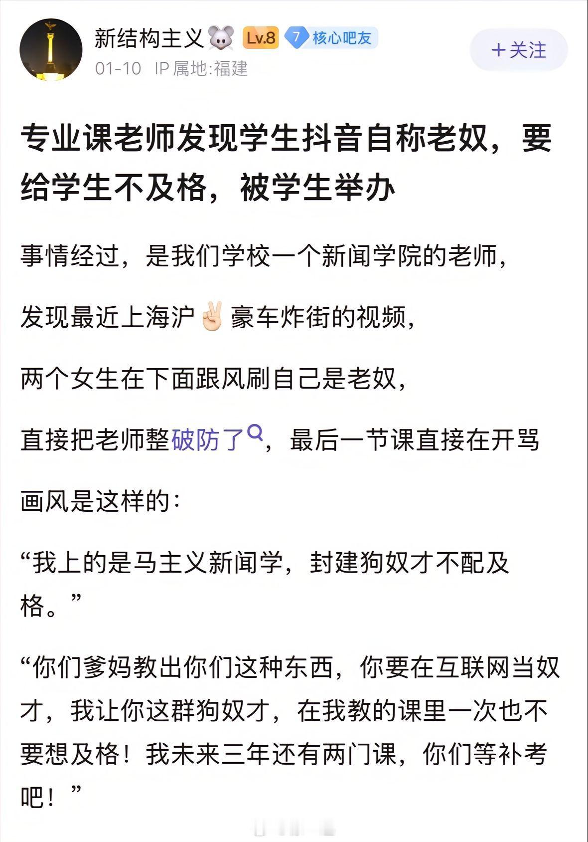 那个因怒斥给沪爷当老奴而被举办的老师更多细节披露 