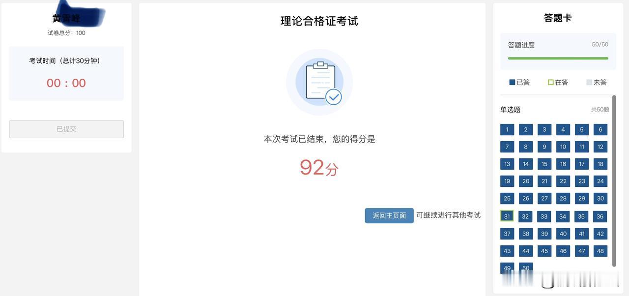 学习50分钟，先拿个理论合格证。
赌气没必要，该飞还得飞。
相信会有更人性化的管