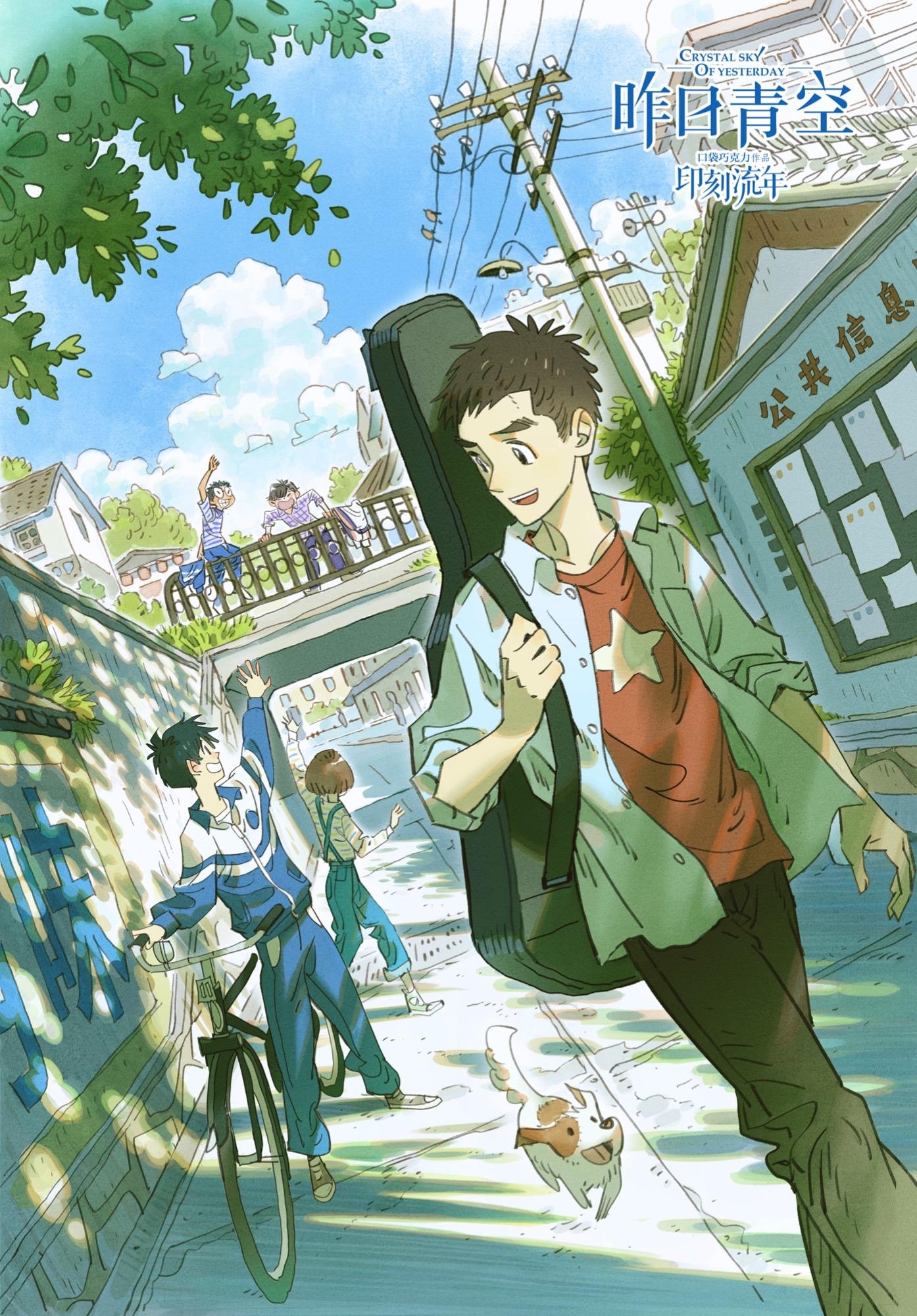 那天阳光正好☀️。最近为我的原创漫画《昨日青空：印刻流年》画的两张扉页...