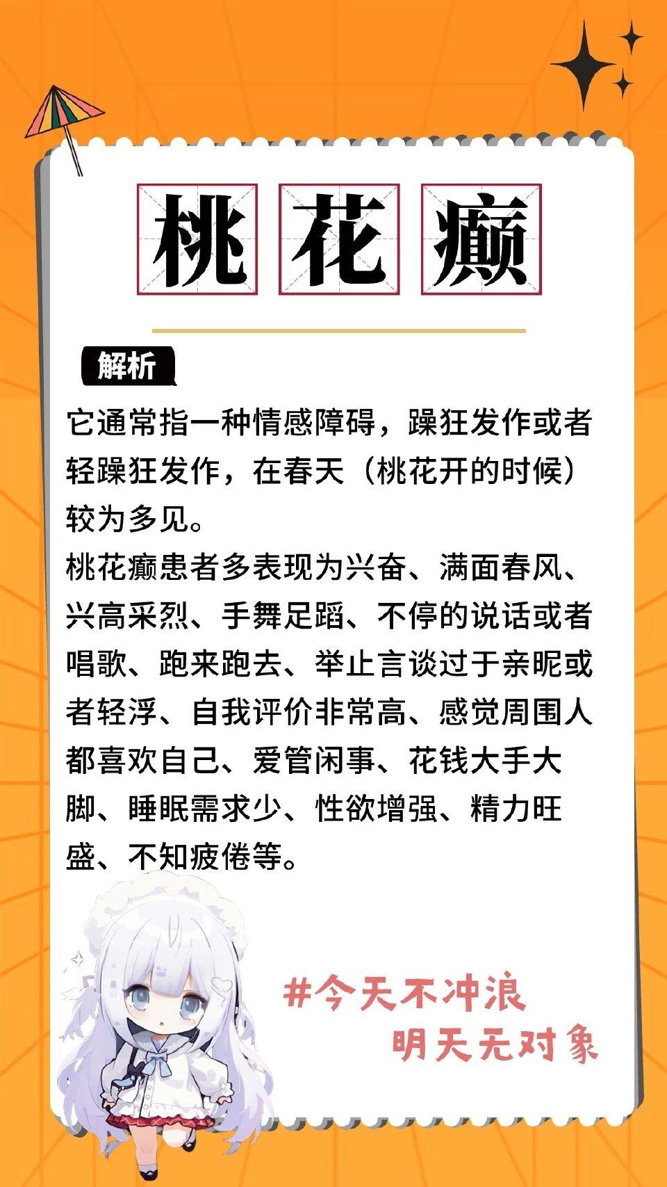 男大学生患桃花癫一周挥霍5万，别把精神异常当“任性”
 
近日，福建一名18岁男