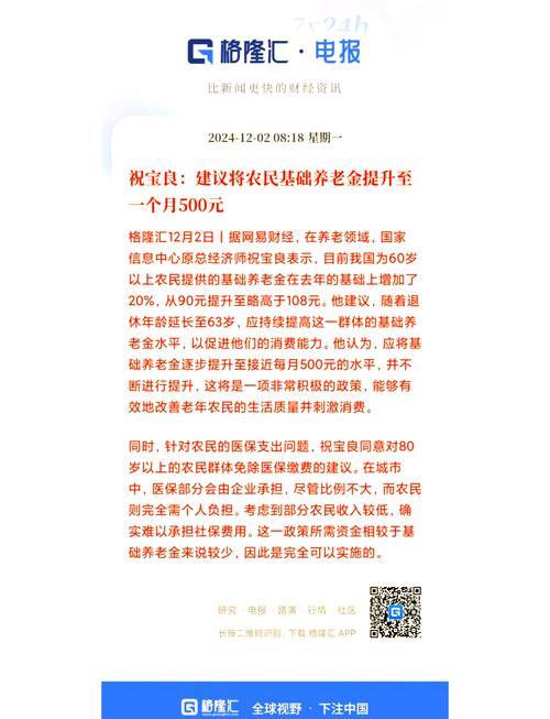 建议70岁以上农民养老金提至500元，他们养大了中国，却被中国“算账”了‌
你见