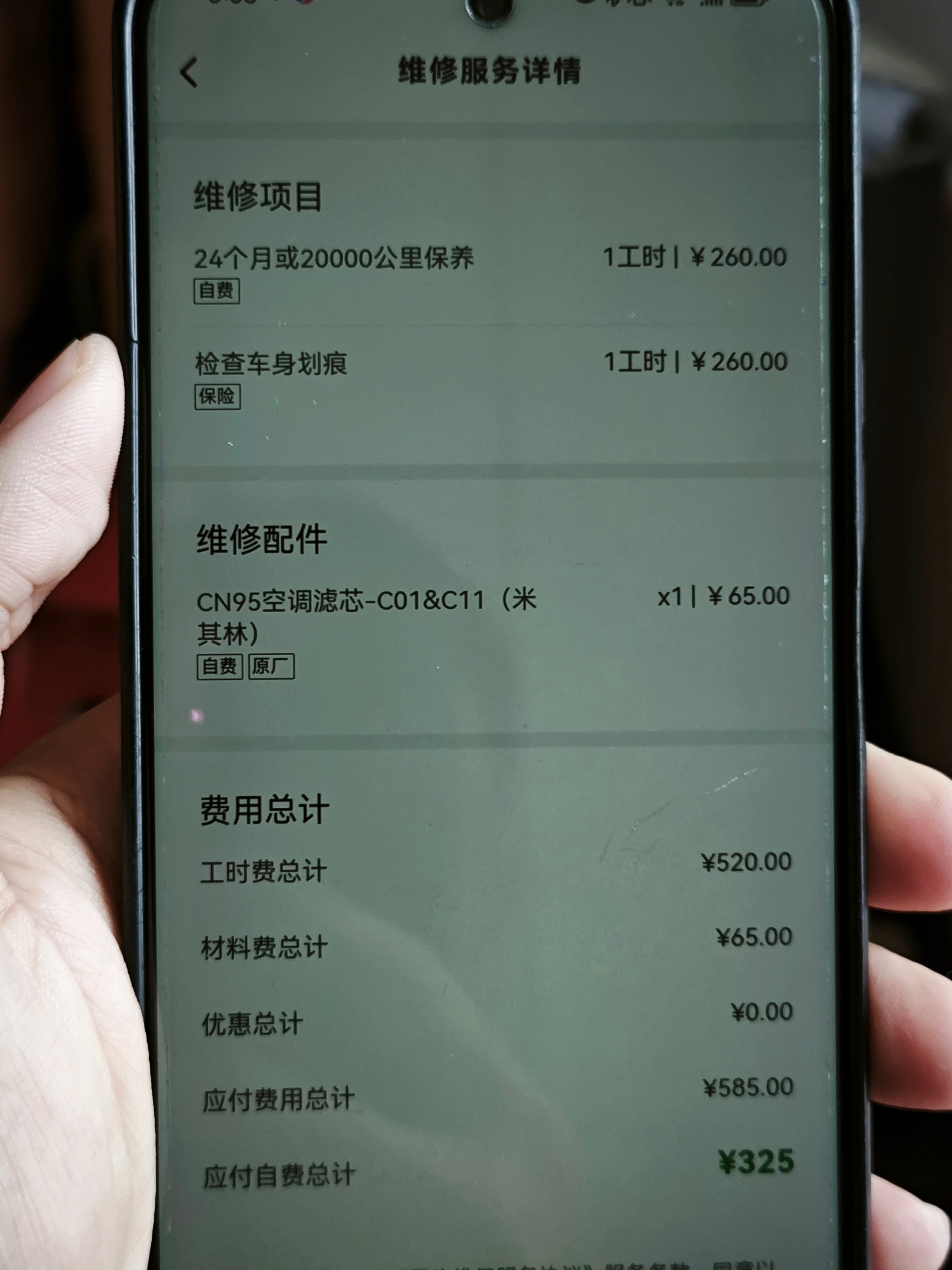 零跑维保乌龙～我7月10号把我爸的C11就近开去顺德的门店保养了，个人疏忽在于回
