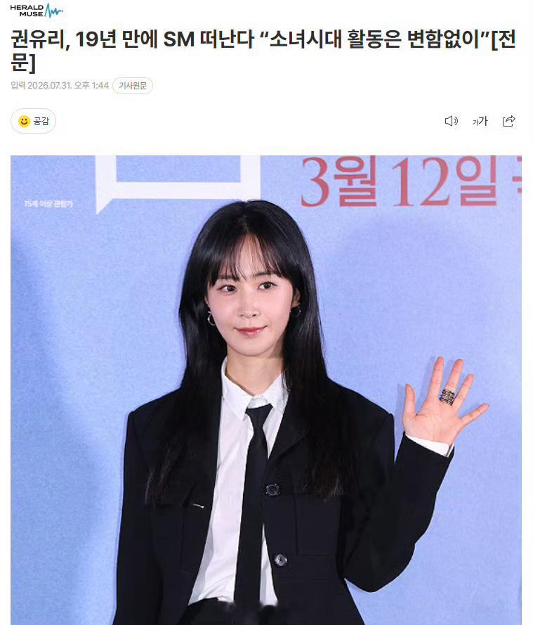 少女时代权俞利与SM到期不续 少女时代权俞利与SM到期不续，决定于8月31日结束