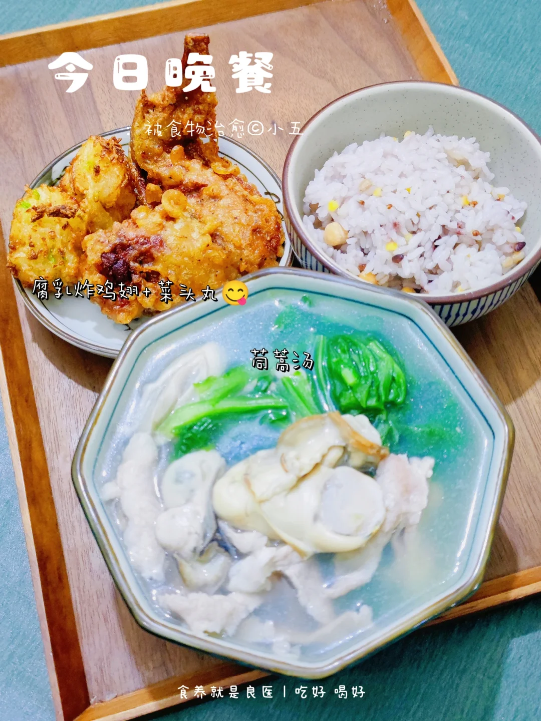 饭桌上的营养学丨腐乳炸鸡翅，茼蒿菜汤