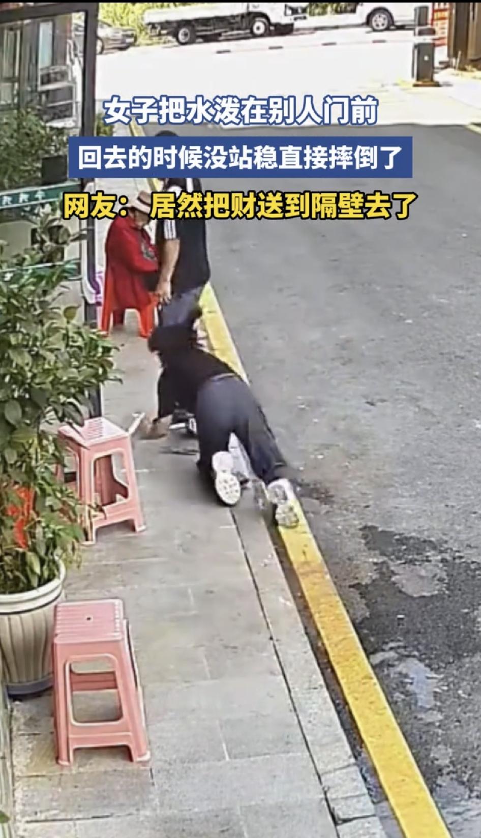 网上传疯了，女子把水倒在别人门前，回去的时候没站稳直接摔倒了。
有心算计他人，终