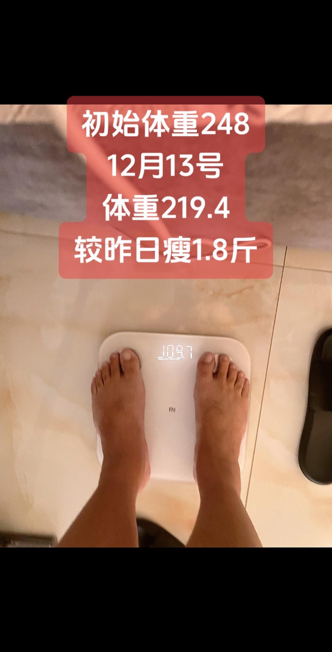 体重219.4目标体重180#我的减肥日记 #蜕变过程