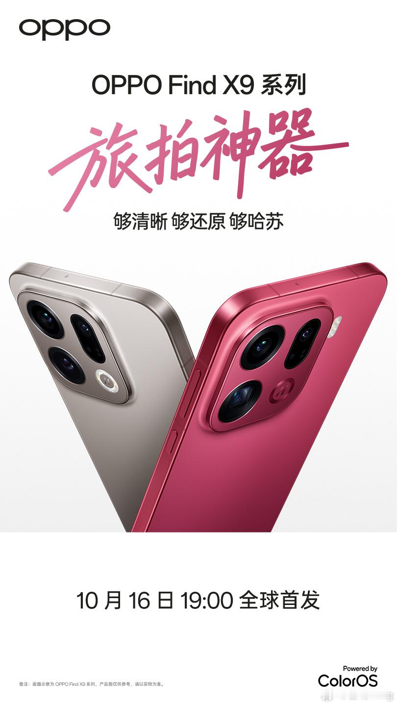 OPPO Find X9系列也官宣了，还携手OPPO全球合作伙伴乒乓球世界冠军孙